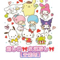 癒しの🎀友達探し🎀【全国版】