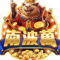南波萬俱樂部