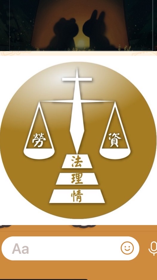 財團法人中華勞資事務基金會#勞資交流