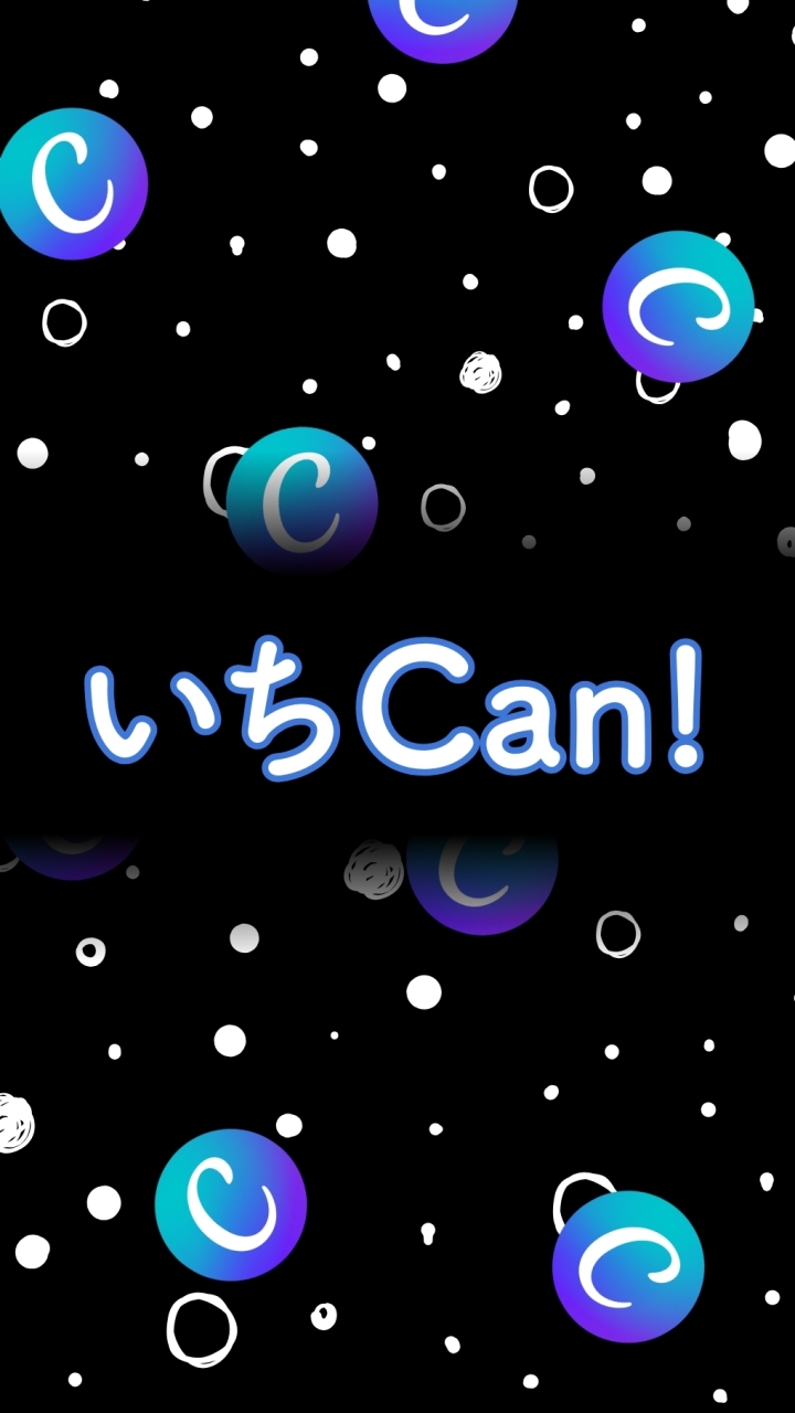 いちCan！
