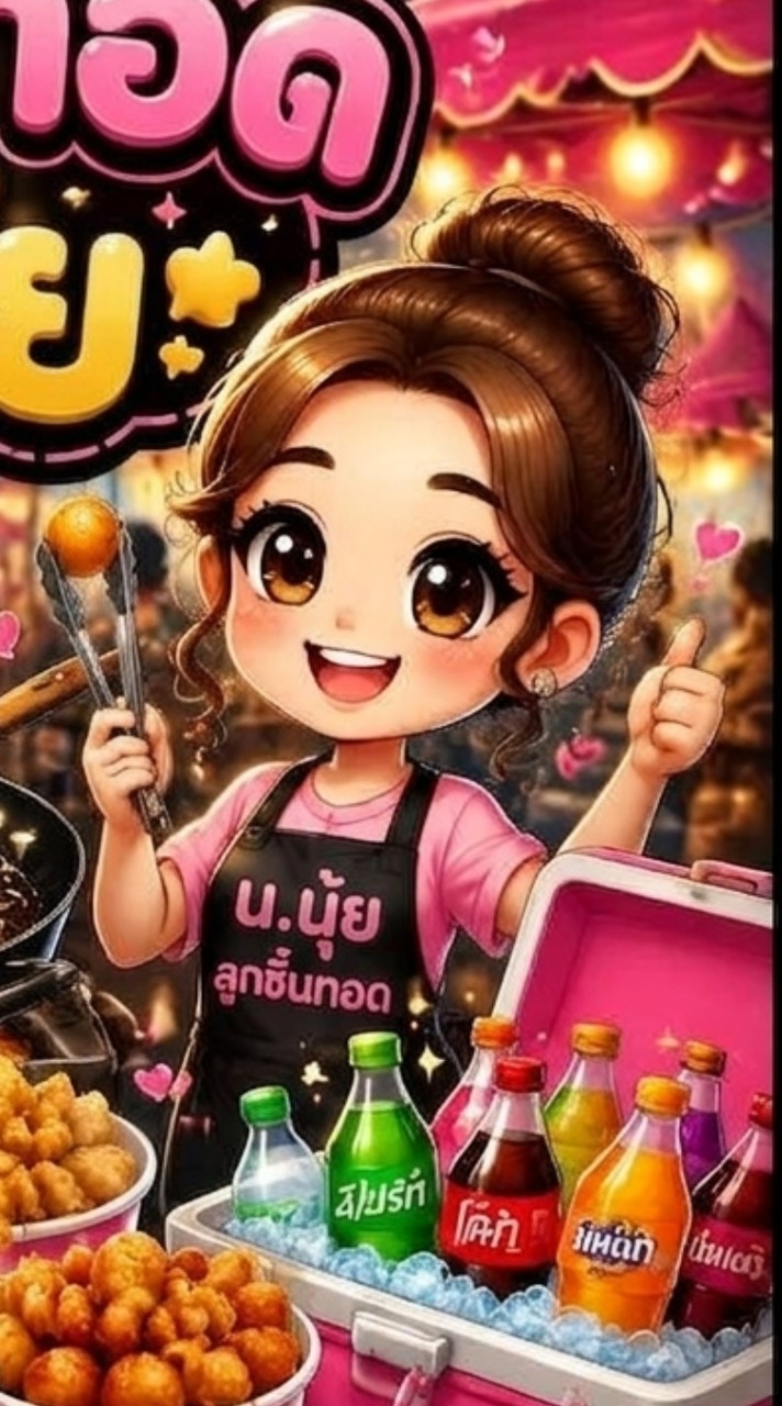 หิวเมื่อไรก็ทักมา ครัวแม่นุ้ย