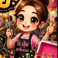 หิวเมื่อไรก็ทักมา ครัวแม่นุ้ย