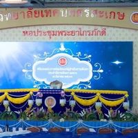 ฝ่ายตรวจสอบและตัดรายชื่อ