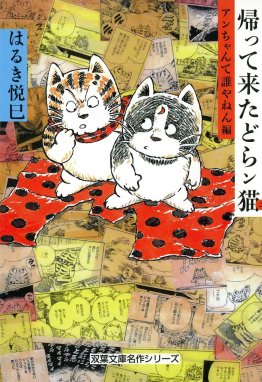 待望☆】 ①□全6巻□「じゃりン子チエ番外編」+「帰って来たどらン猫 