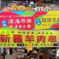 好蝦深海炸物韓國美食新疆羊肉串