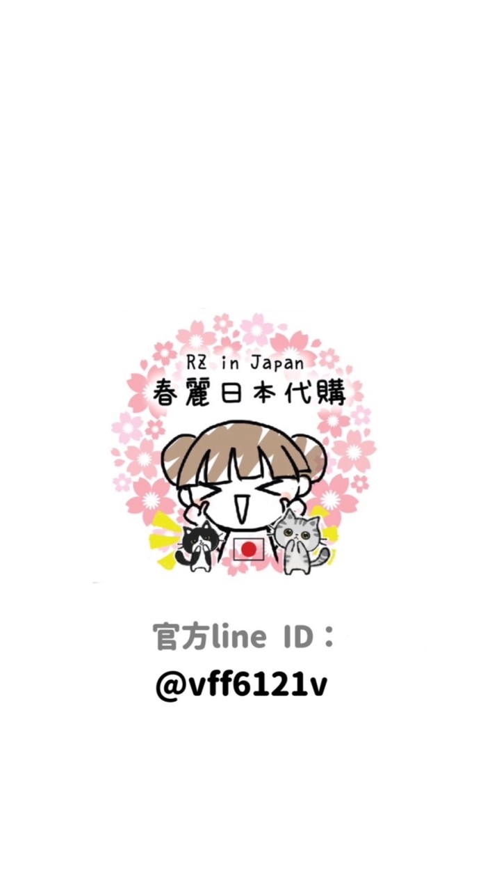 (✿´꒳`)ﾉ6/8-6/12泰國連線代購🇯🇵春麗日本代購