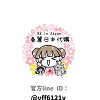 5/28～6/5韓國連線代購✈️春麗日本代購🇯🇵RZ in Japan