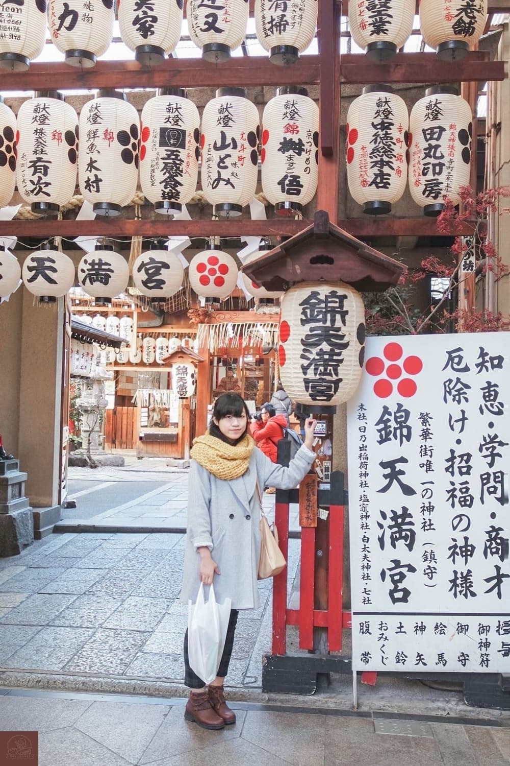 京都錦天滿宮