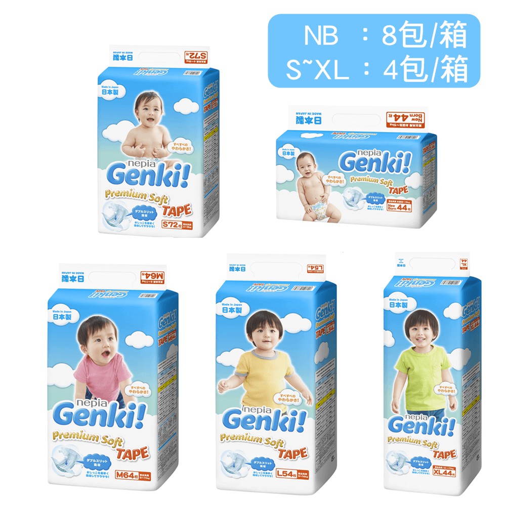 王子 GENKI 元氣超柔紙尿褲 五種尺寸可選 箱購 廠商直送 大樹