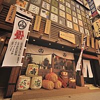 山形おしょうしな総本店