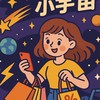 閃購小宇宙💫