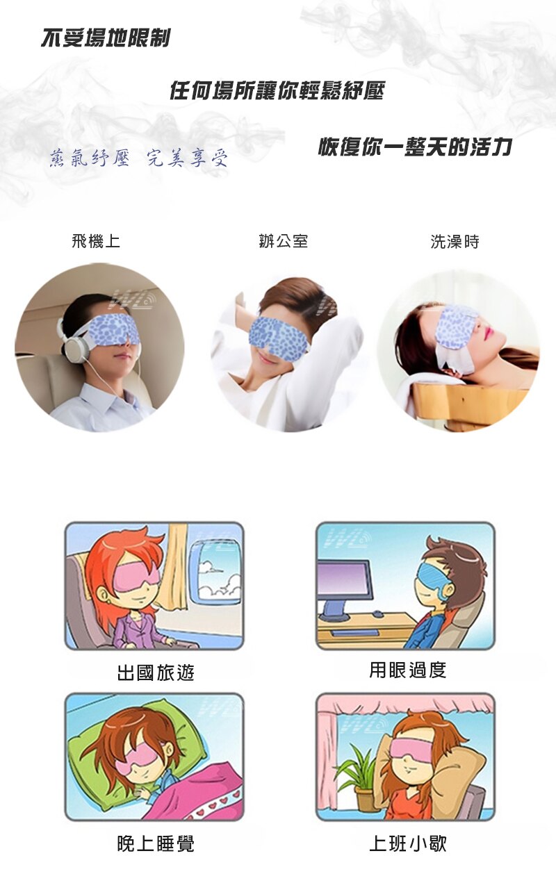 【無賴小舖】熱銷蒸氣眼罩 熱敷眼罩 蒸汽眼罩 SPA眼罩 睡眠眼罩 去疲勞眼罩 放鬆紓壓 溫熱眼罩 舒緩