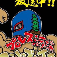 プロレス酒場 ロープブレイク