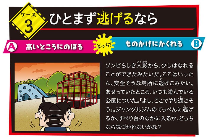 ゾンビから避難するなら 近くの学校に Or 少し遠いけど家に ゾンビから身を守る方法