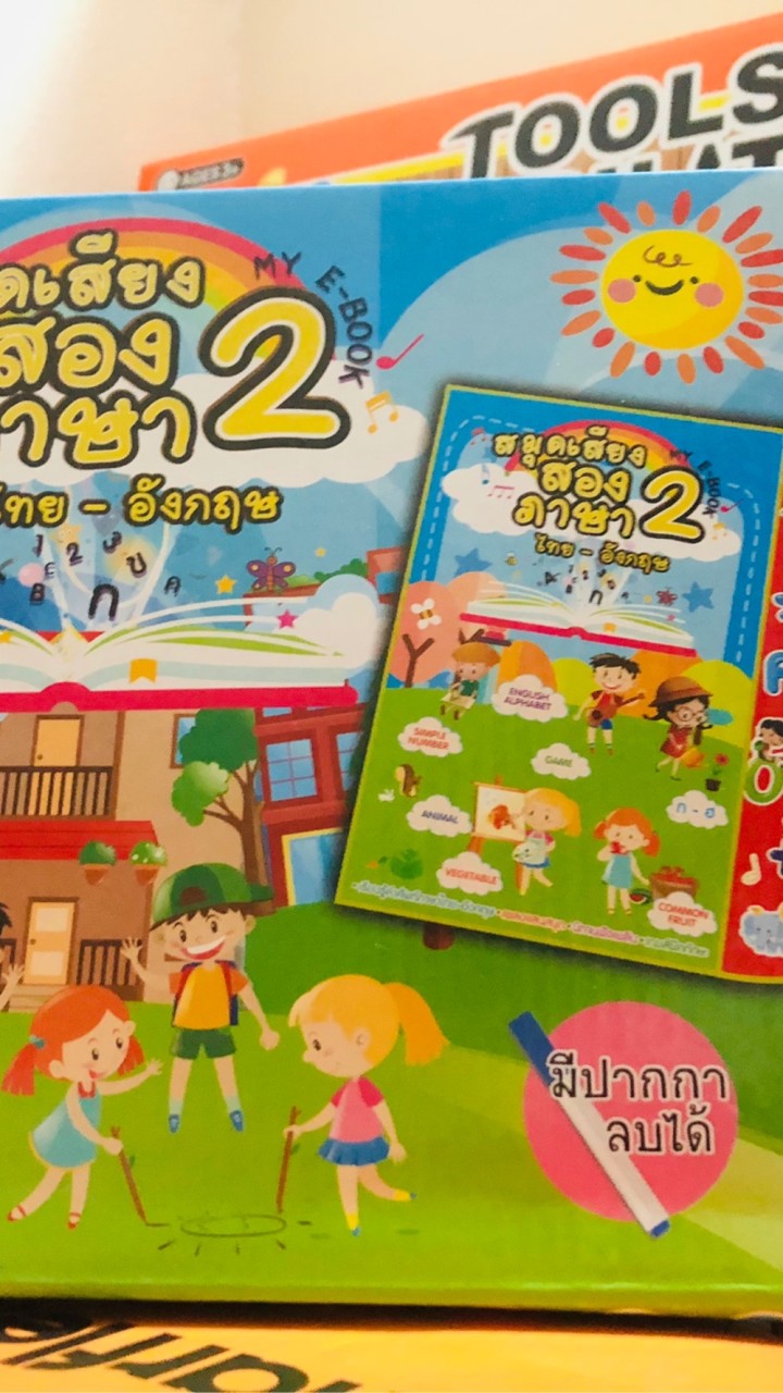 ของเล่นเสริมพัฒนาการ
