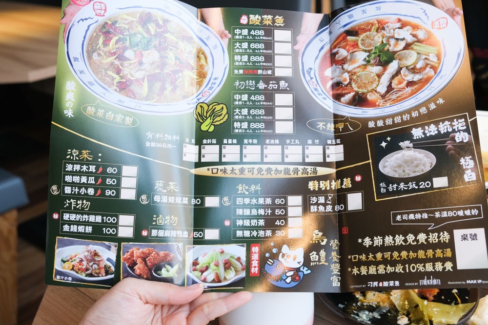 刁民酸菜魚秘譚酸菜專門店, 崇德路美食, 台中美食, 漢口路美食, 刁民崇德店, 刁民菜單