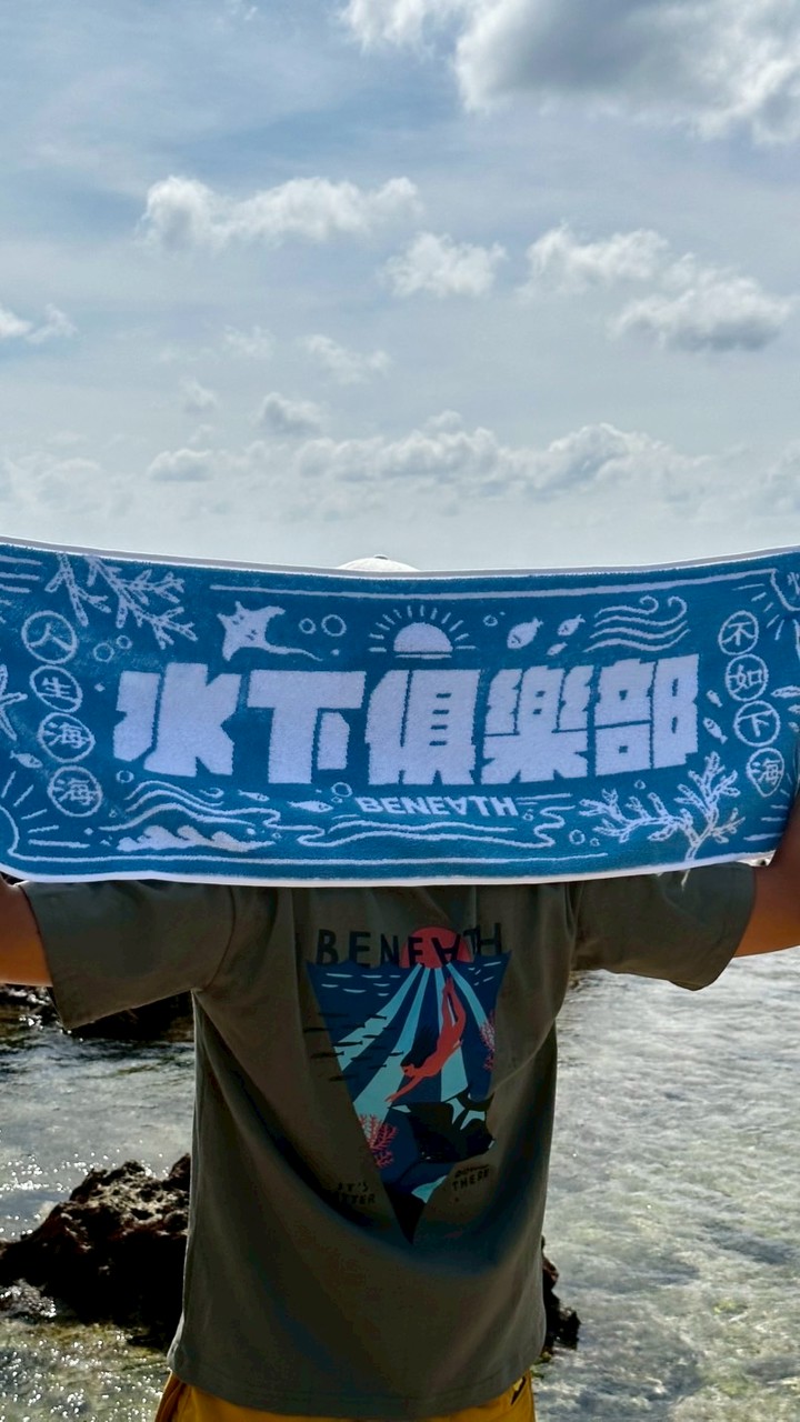 潛水時不要說話（BENEATH 專用社群）