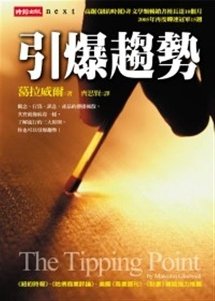 ※《紐約時報書評》好書榜※ ※《紐約時報》專文推薦※ ※美國青商會繼《EQ》後，...