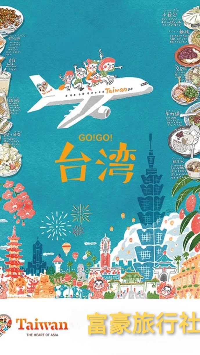 富豪旅行社好康資訊分享