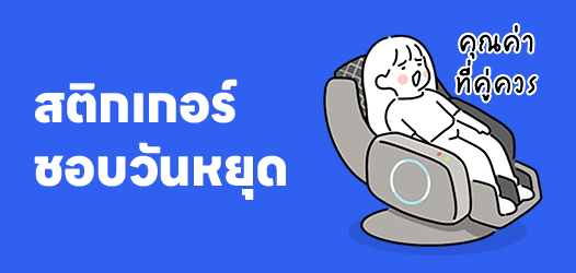 เป็นคนชอบอะไรยาวๆ...วันหยุดยาว!