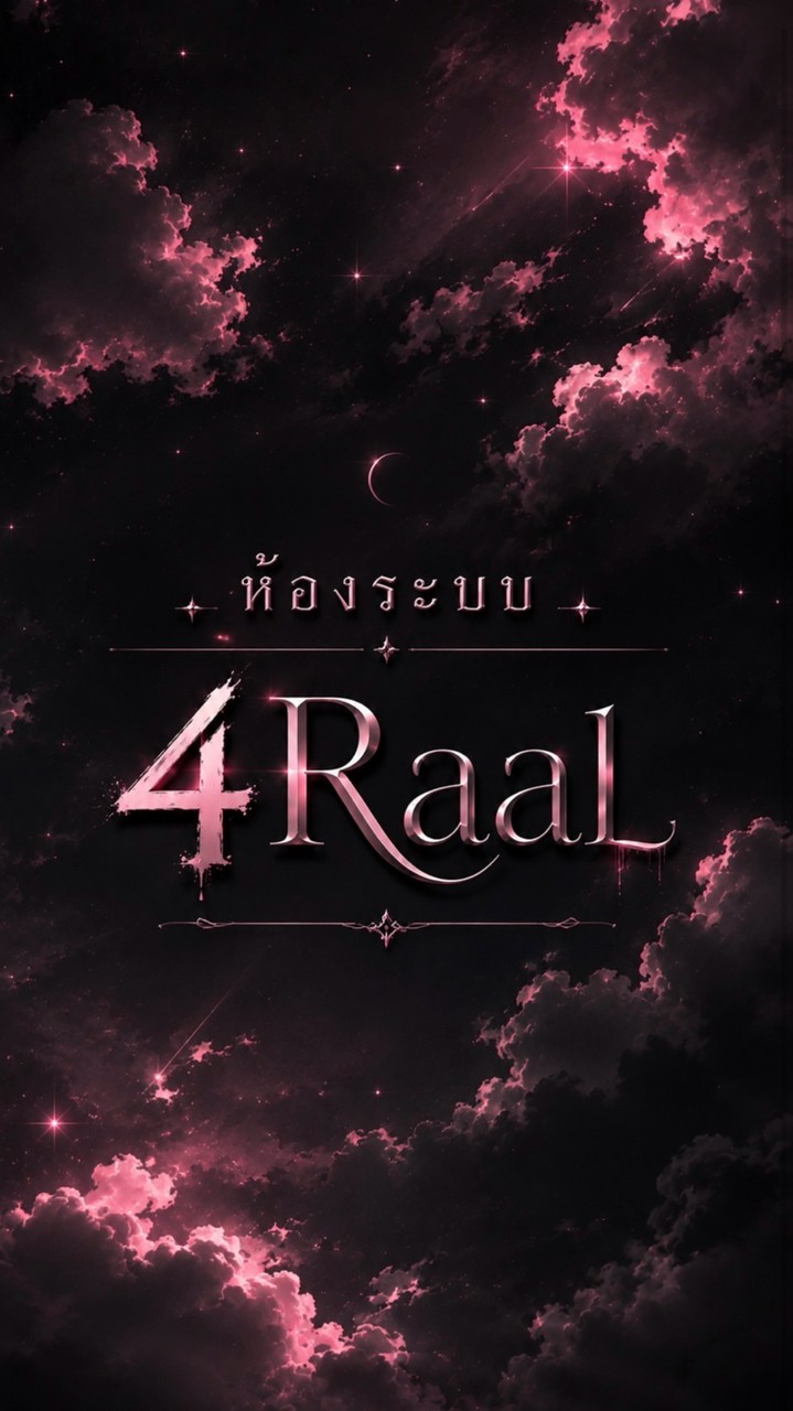 ࠘͟ 𓊪᷇❨ ห้องระบบ ֣֔—᷍ 𒀭4 Real ❩࠘͟