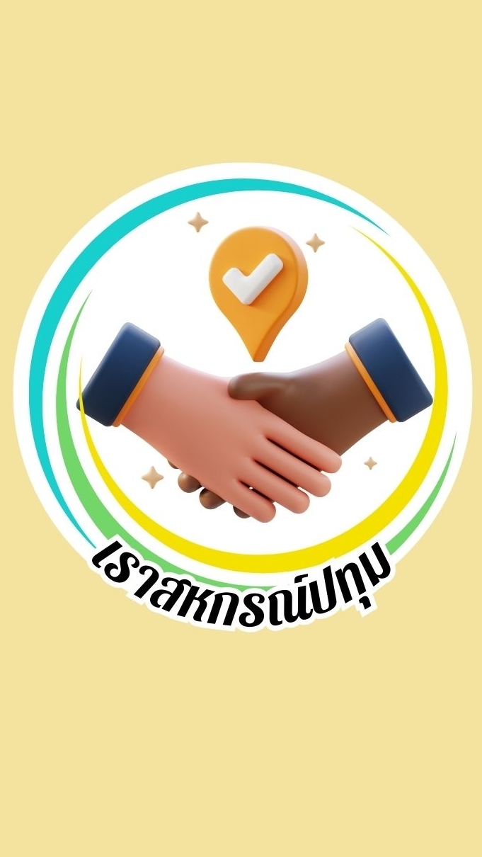 เราสหกรณ์ปทุม