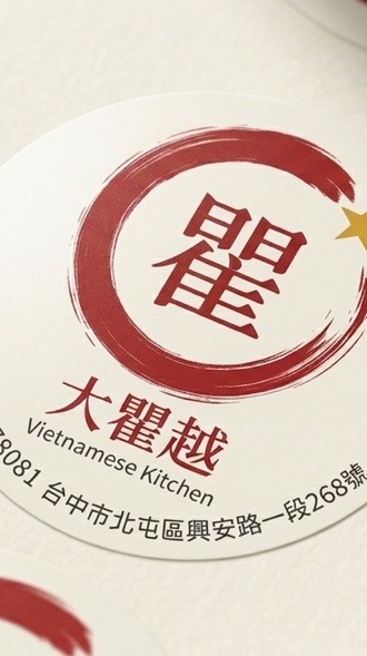 大瞿越- 越南河粉/米線/春捲/法國麵包-漢神VIP外送服務