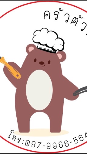 ครัวตัวหมี 🐻 บ้าน 418