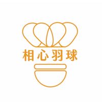 相心羽球隊