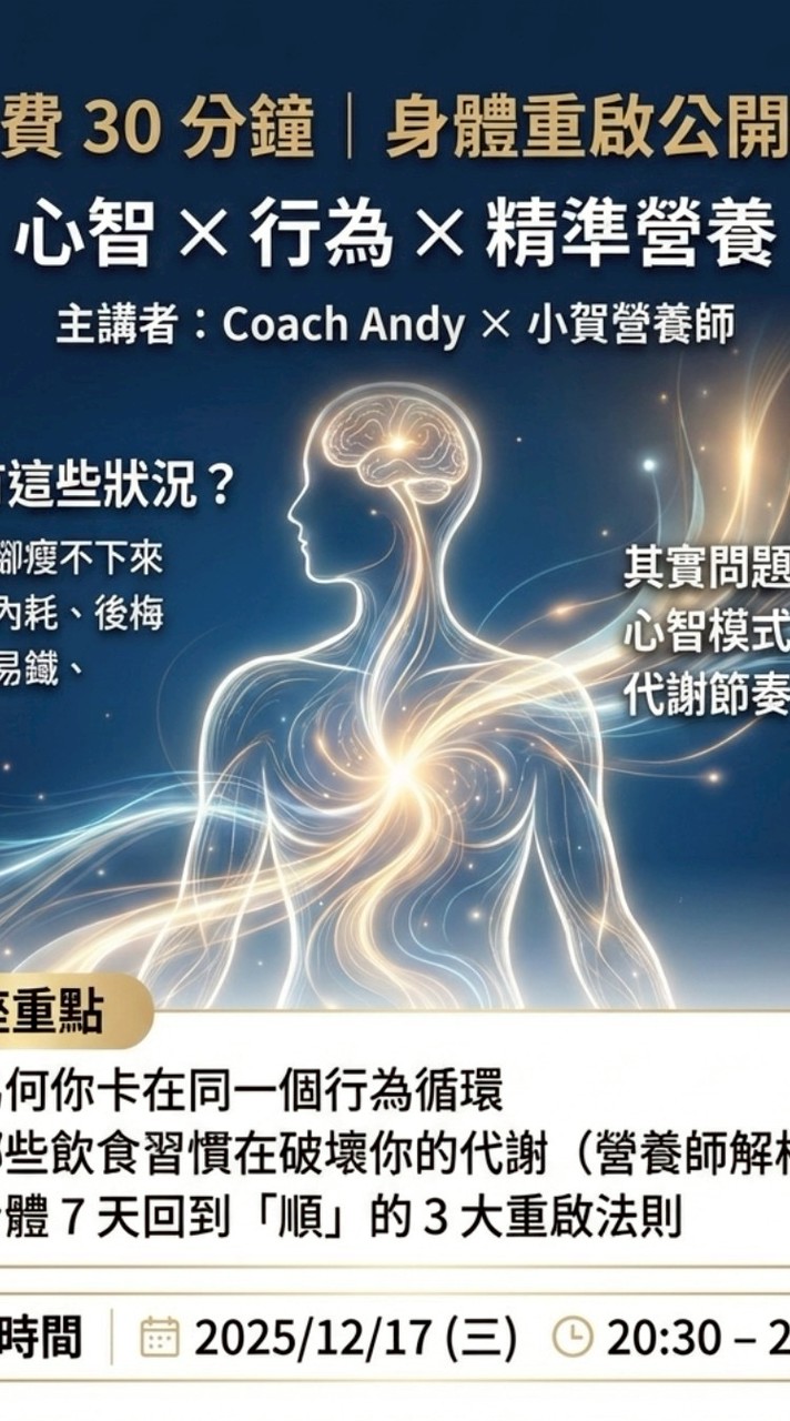 瘦身公開課