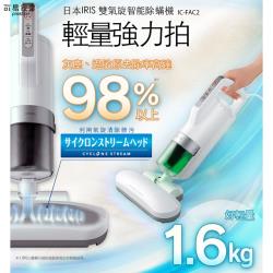 ◎◇極速、超廣角拍打功能|◎◇雙氣旋+暖風功能設計|◎◇智能髒污感應器商品名稱:日本IRIS雙氣旋智能除蟎吸塵器(大拍1.0)IC-FAC2品牌:IRIS種類:除塵蟎機型號:IC-FAC2集塵量:0.