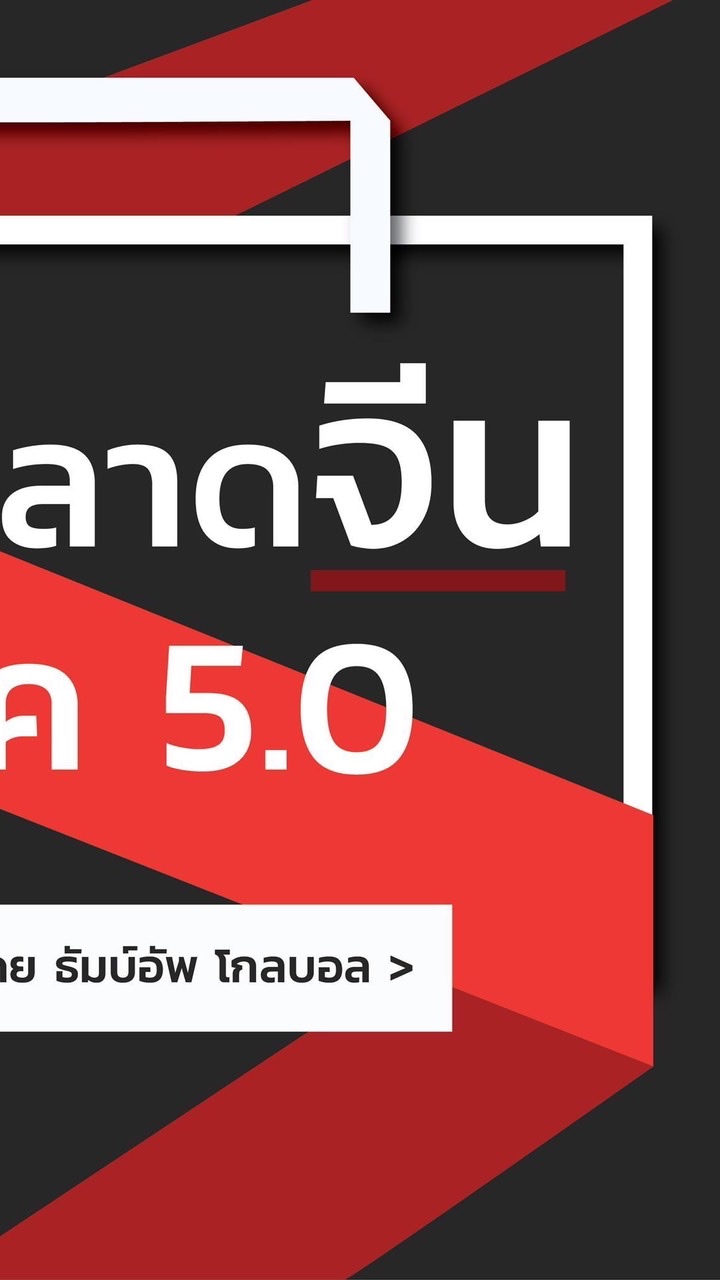 OpenChat เปิดตลาดจีน มณฑลเหลียวหนิง