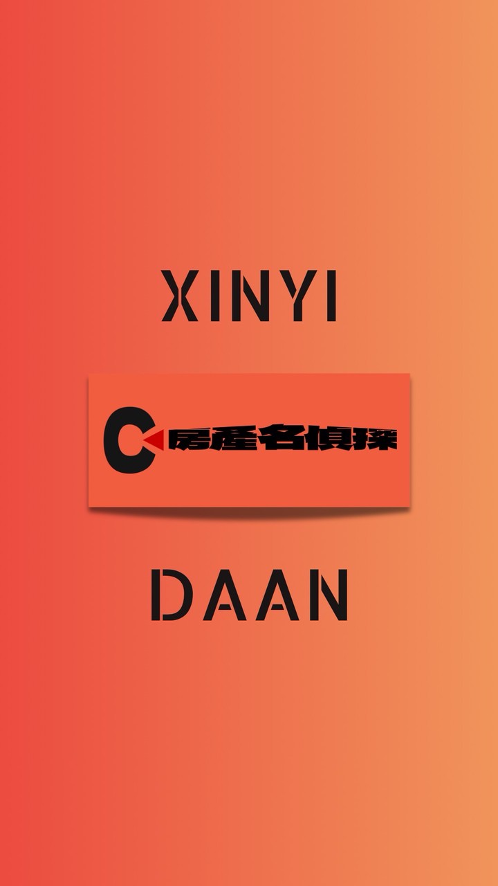信義大安房地產討論群｜房產名偵探台北｜國美馥遇森遇、榕遇、瑞安、大隱青后、達永二期、富藝居、衡昀