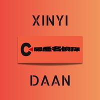 信義大安房地產討論群｜房產名偵探台北｜國美馥遇森遇、榕遇、瑞安、大隱青后、達永二期、富藝居、衡昀