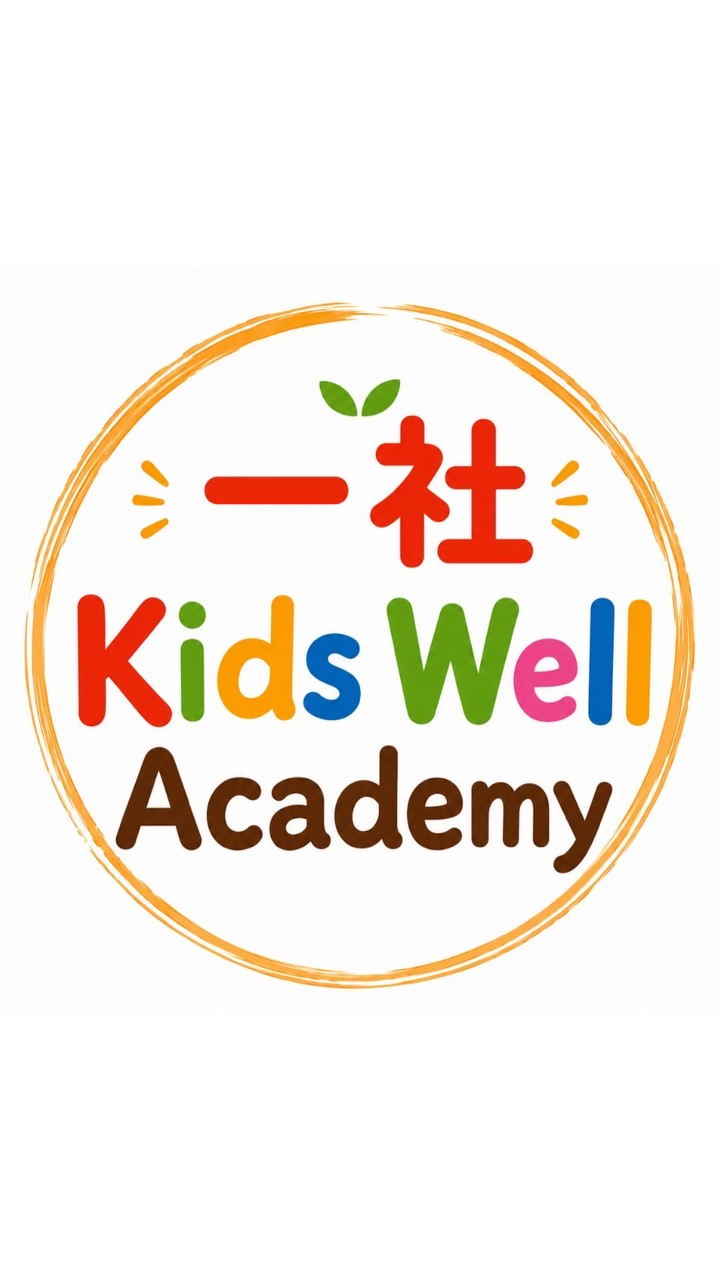 【一社】Kids Well Academy全体LINE