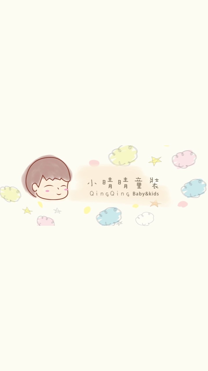 小晴晴童裝（下單請截圖+@206myfdv)
