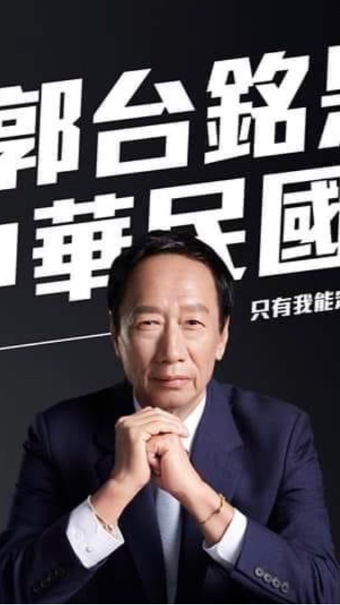 全民徵召郭台銘台南同盟會
