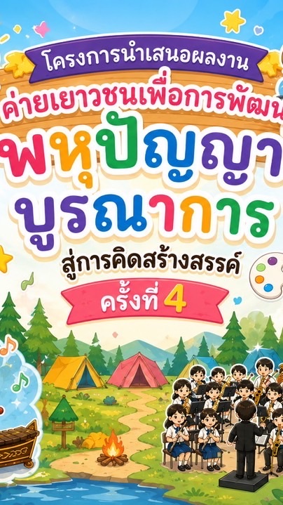 นำเสนอผลงาน สาขาดนตรีไทย