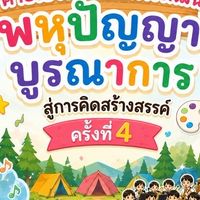 นำเสนอผลงาน สาขาดนตรีไทย