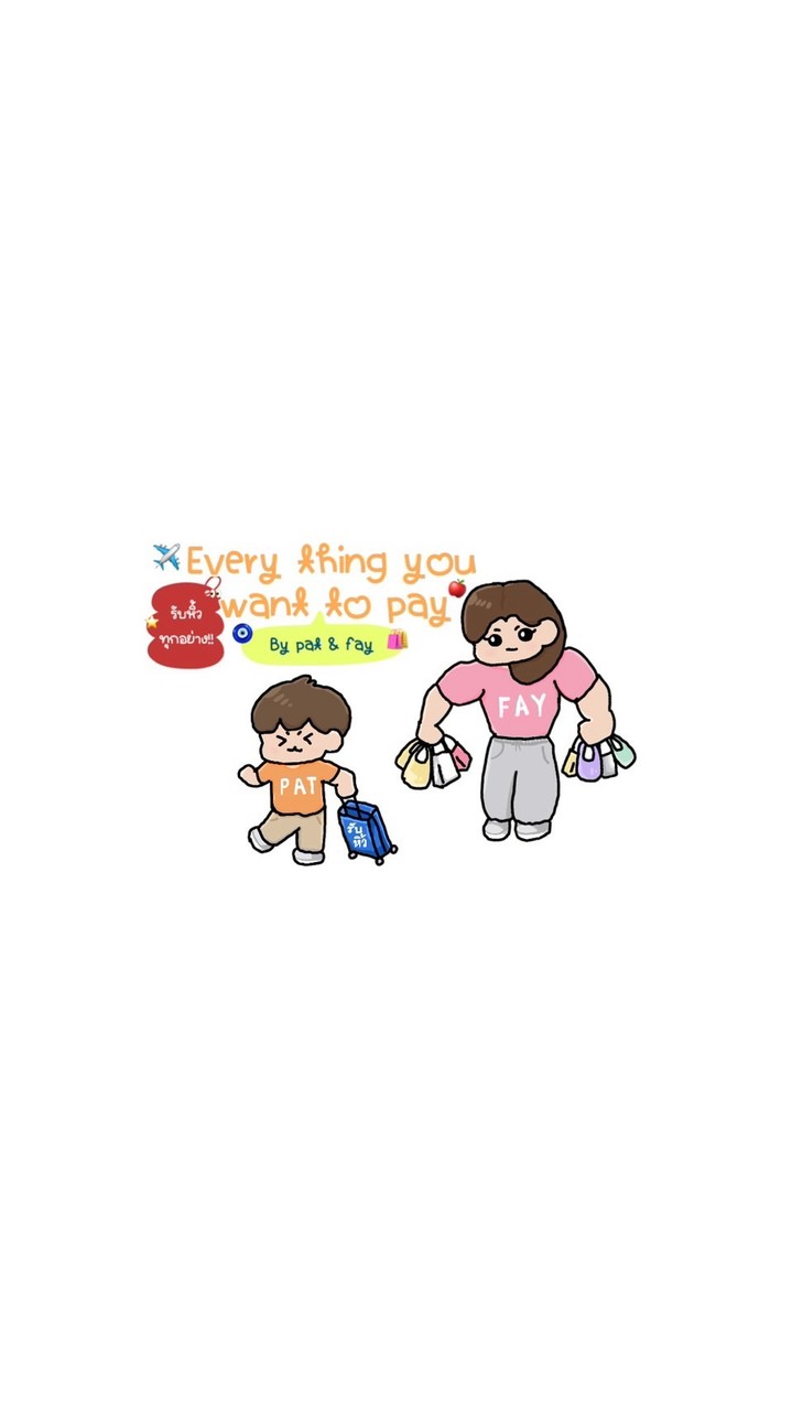 รับหิ้ว by EYWTP🫳🏻🛒