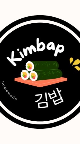 คิมบับ (김밥)🥢🍱