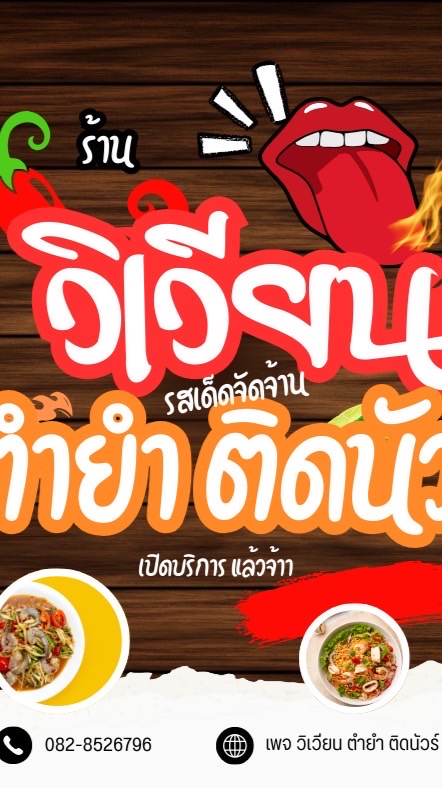 ร้านวิเวียน🌶️ตำยำ ในซอยลับ (ส้มตำอ่าวอุดมม.เกษตร)