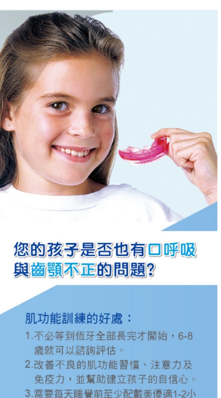 MRC美優適肌功能矯正醫師群