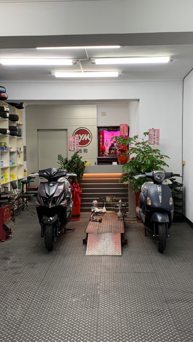 松和機車行