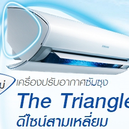 แอร์ราคาพิเศษ ติดตั้งฟรี