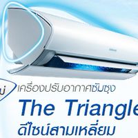 แอร์ราคาพิเศษ ติดตั้งฟรี