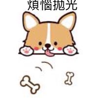 無聊想耍廢