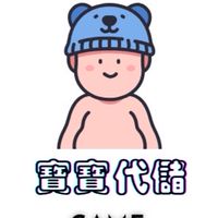 寶寶抖音代儲（直播遊戲都可以儲值）