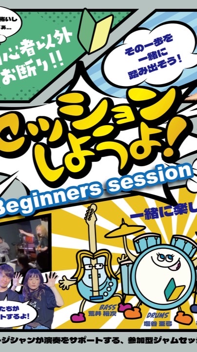 お問い合わせ:beginners session