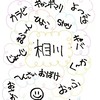 うたえ！あばれろ！たのしめ！